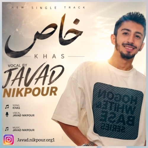 دانلود آهنگ جواد نیک پور خاص